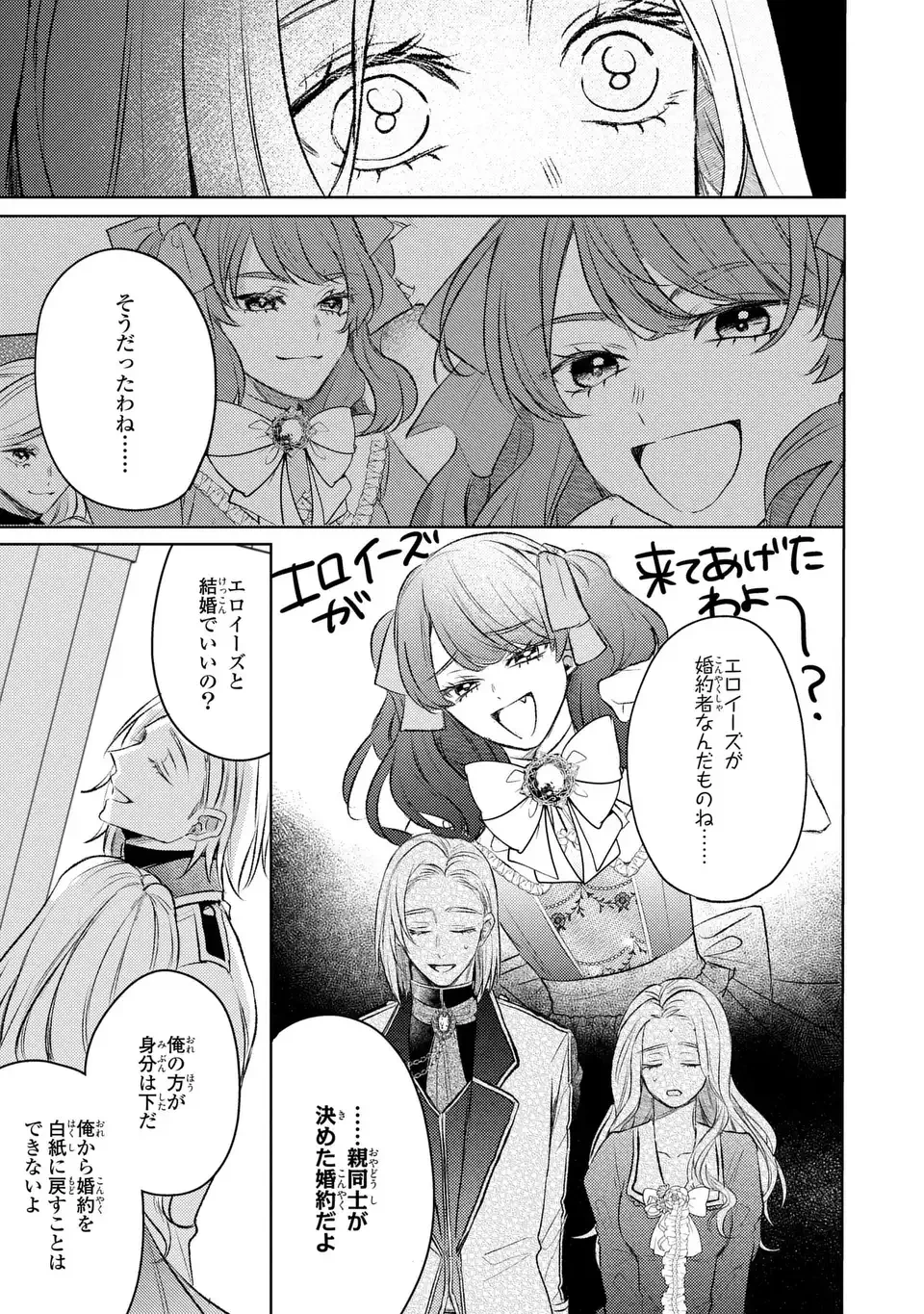 こ、こんなイケメンが私の幼馴染みで婚約者ですって？ さすが悪役令嬢、それくらいの器じゃなければこんな大役務まらないわ 第8話 - 27