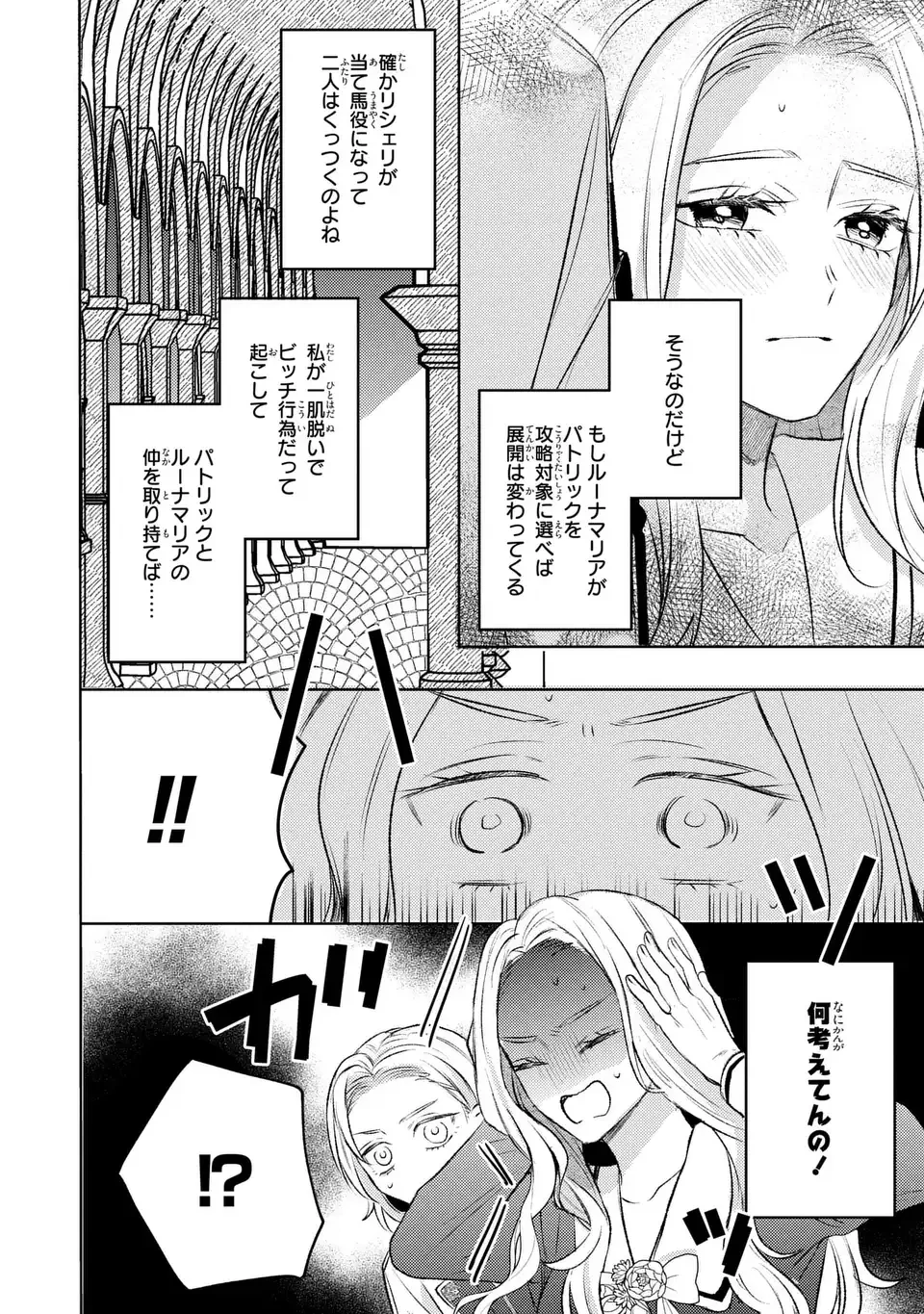 こ、こんなイケメンが私の幼馴染みで婚約者ですって？ さすが悪役令嬢、それくらいの器じゃなければこんな大役務まらないわ 第8話 - 28