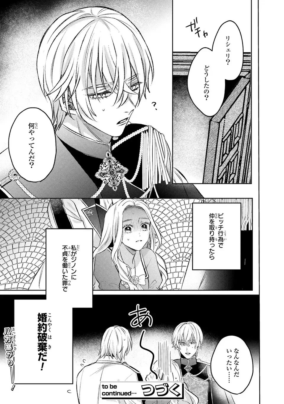 こ、こんなイケメンが私の幼馴染みで婚約者ですって？ さすが悪役令嬢、それくらいの器じゃなければこんな大役務まらないわ 第8話 - 29