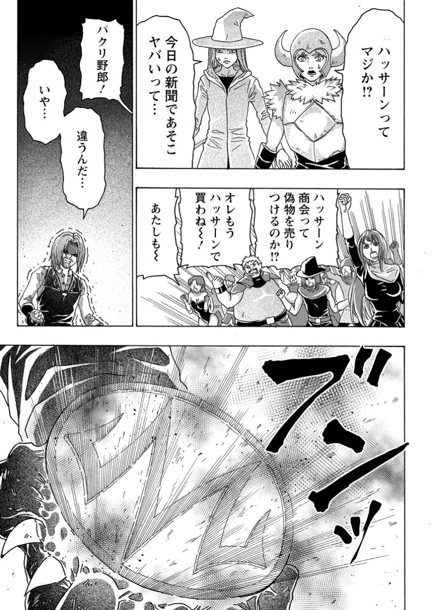 追放された鍛冶師はチートスキルで伝説を作りまくる ～婚約者に店を追い出されたけど、気ままにモノ作っていられる今の方が幸せです～ 第12.3話 - 1