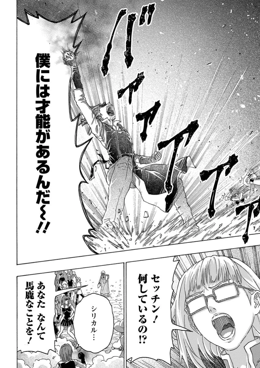 追放された鍛冶師はチートスキルで伝説を作りまくる ～婚約者に店を追い出されたけど、気ままにモノ作っていられる今の方が幸せです～ 第12.3話 - 2