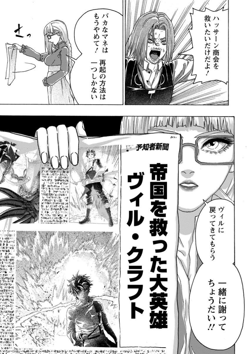 追放された鍛冶師はチートスキルで伝説を作りまくる ～婚約者に店を追い出されたけど、気ままにモノ作っていられる今の方が幸せです～ 第12.3話 - 3