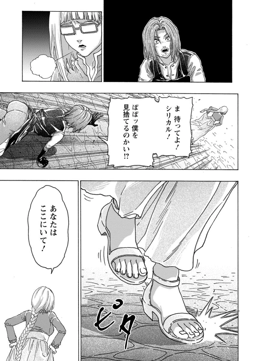 追放された鍛冶師はチートスキルで伝説を作りまくる ～婚約者に店を追い出されたけど、気ままにモノ作っていられる今の方が幸せです～ 第12.3話 - 7