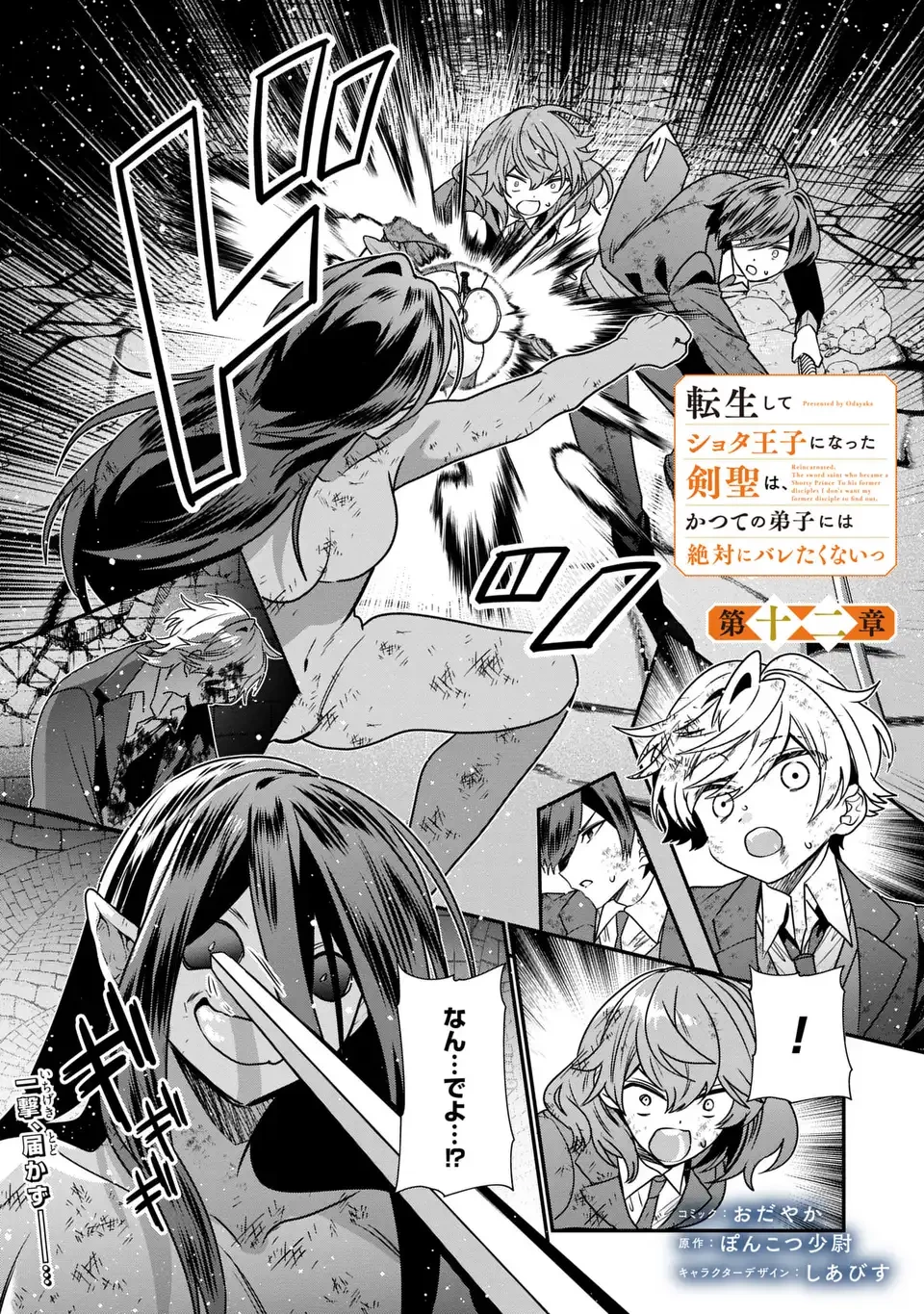転生してショタ王子になった剣聖は、かつての弟子には絶対にバレたくないっ 第12話 - 1