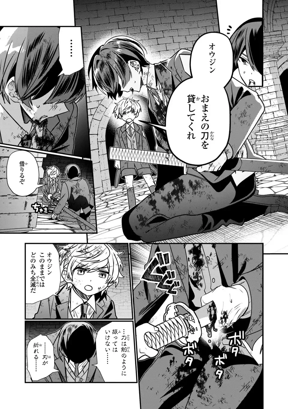 転生してショタ王子になった剣聖は、かつての弟子には絶対にバレたくないっ 第12話 - 11