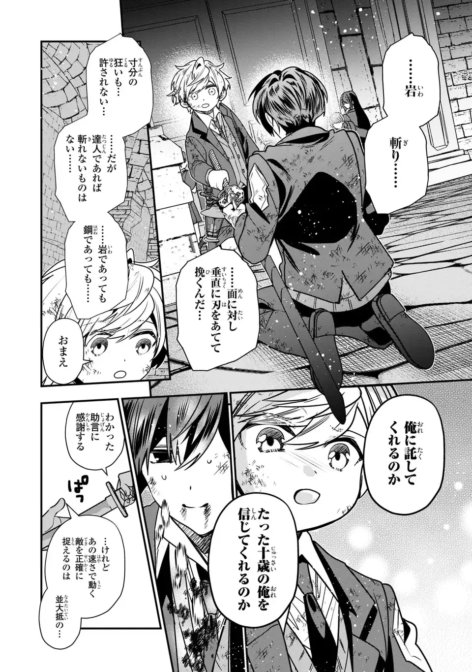 転生してショタ王子になった剣聖は、かつての弟子には絶対にバレたくないっ 第12話 - 12