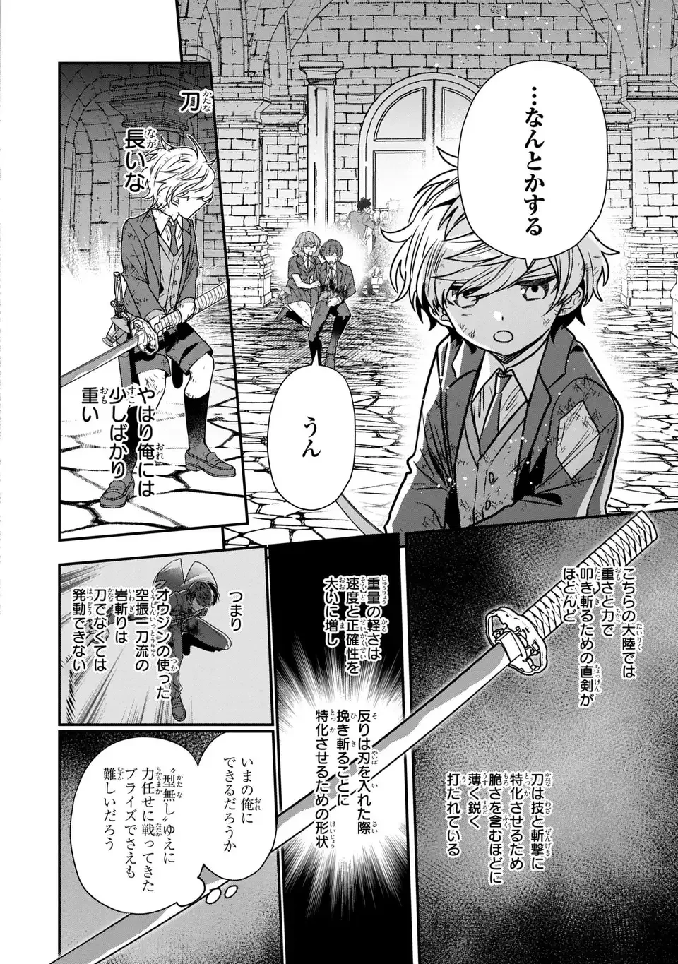 転生してショタ王子になった剣聖は、かつての弟子には絶対にバレたくないっ 第12話 - 14