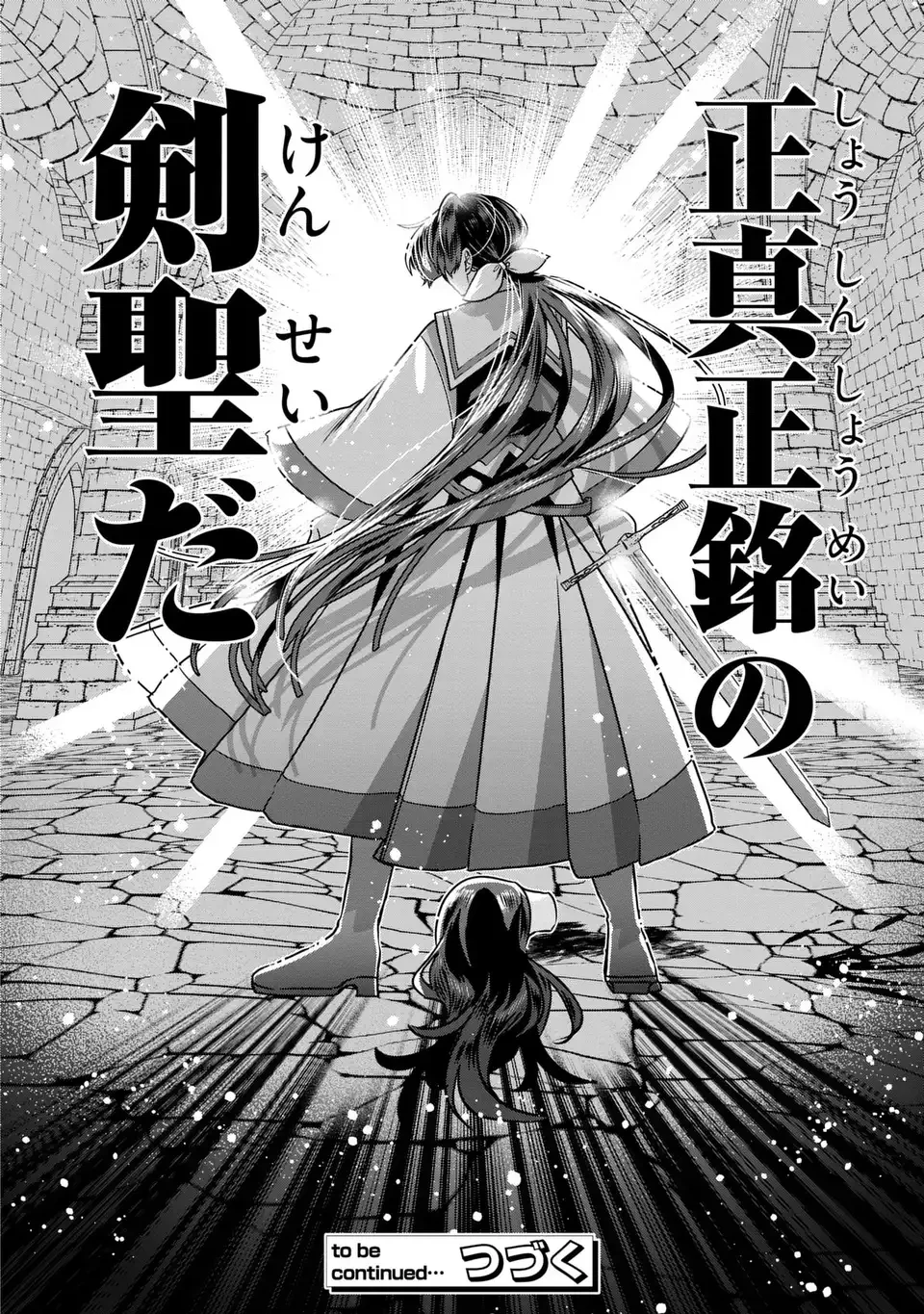 転生してショタ王子になった剣聖は、かつての弟子には絶対にバレたくないっ 第12話 - 30