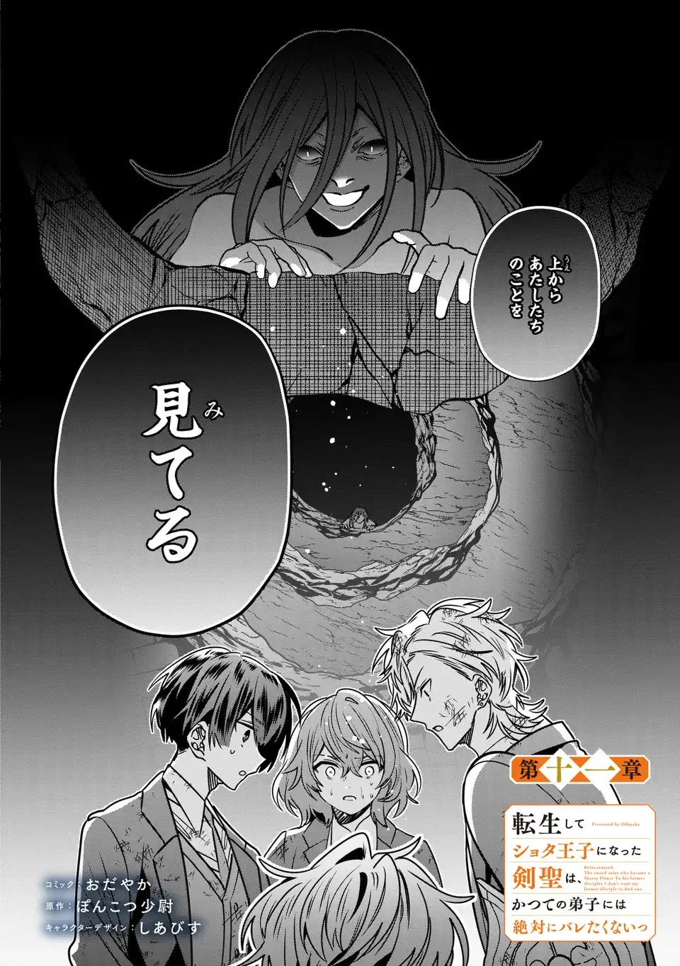 転生してショタ王子になった剣聖は、かつての弟子には絶対にバレたくないっ 第11話 - 2