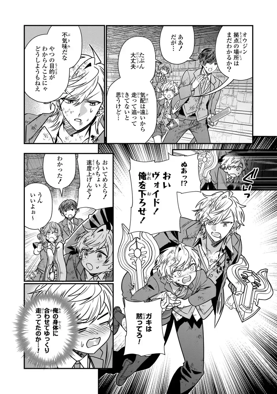 転生してショタ王子になった剣聖は、かつての弟子には絶対にバレたくないっ 第11話 - 5