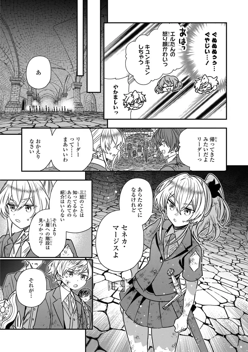 転生してショタ王子になった剣聖は、かつての弟子には絶対にバレたくないっ 第11話 - 6