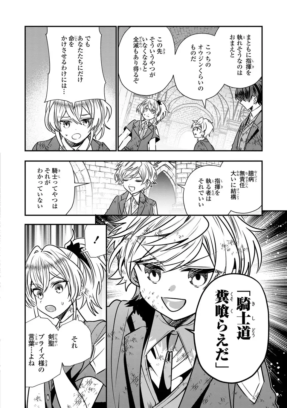 転生してショタ王子になった剣聖は、かつての弟子には絶対にバレたくないっ 第11話 - 12