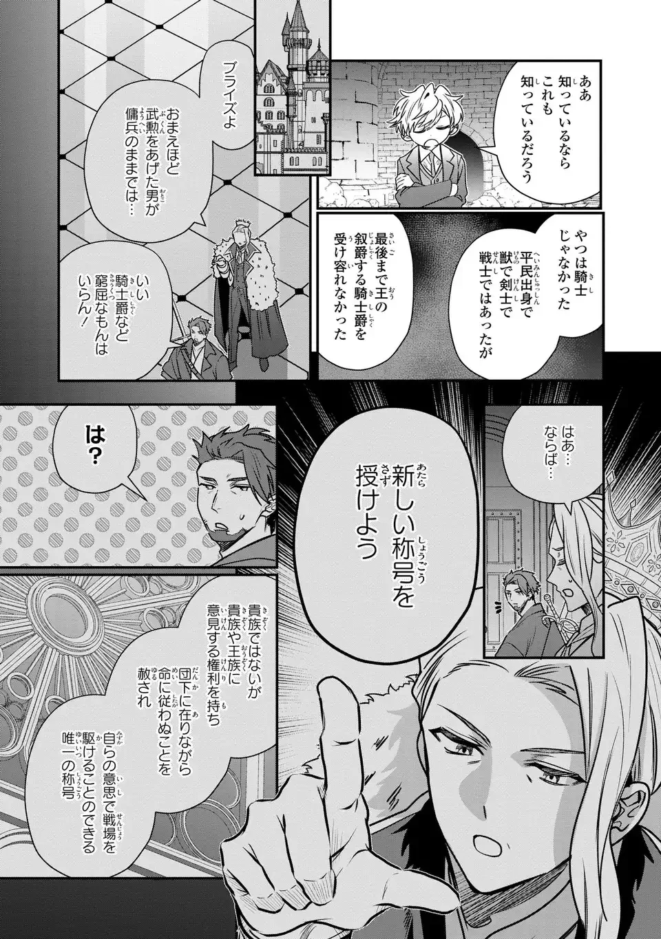 転生してショタ王子になった剣聖は、かつての弟子には絶対にバレたくないっ 第11話 - 13