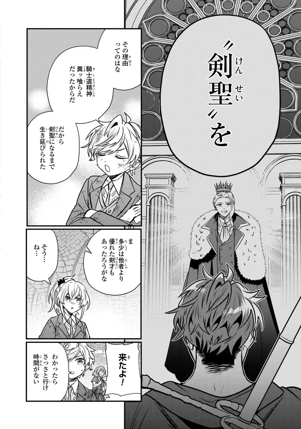 転生してショタ王子になった剣聖は、かつての弟子には絶対にバレたくないっ 第11話 - 14