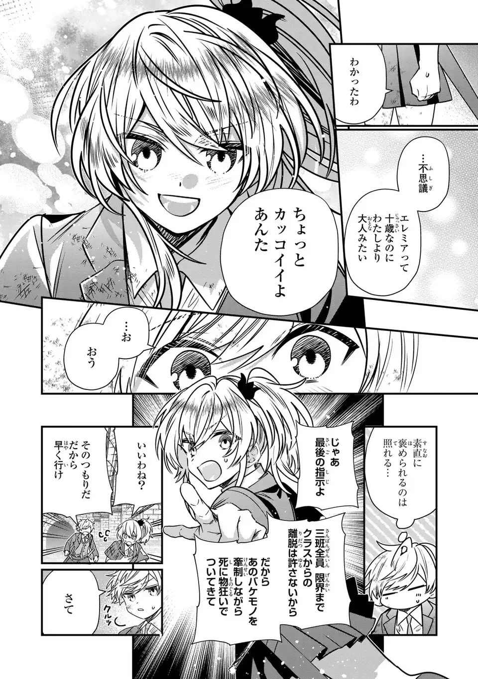転生してショタ王子になった剣聖は、かつての弟子には絶対にバレたくないっ 第11話 - 15
