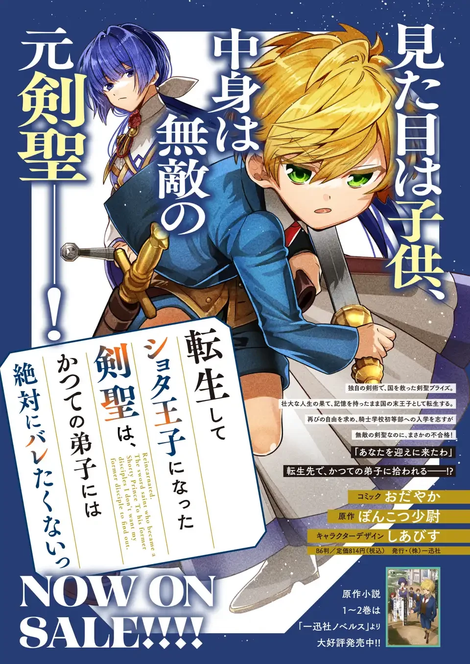 転生してショタ王子になった剣聖は、かつての弟子には絶対にバレたくないっ 第11話 - 22