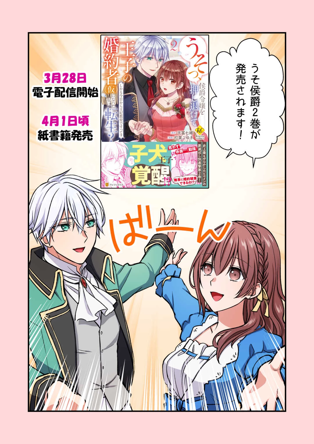 うそっ、侯爵令嬢を押し退けて王子の婚約者(仮)になった女に転生？―しかも今日から王妃教育ですって？― 第11.5話 - 1