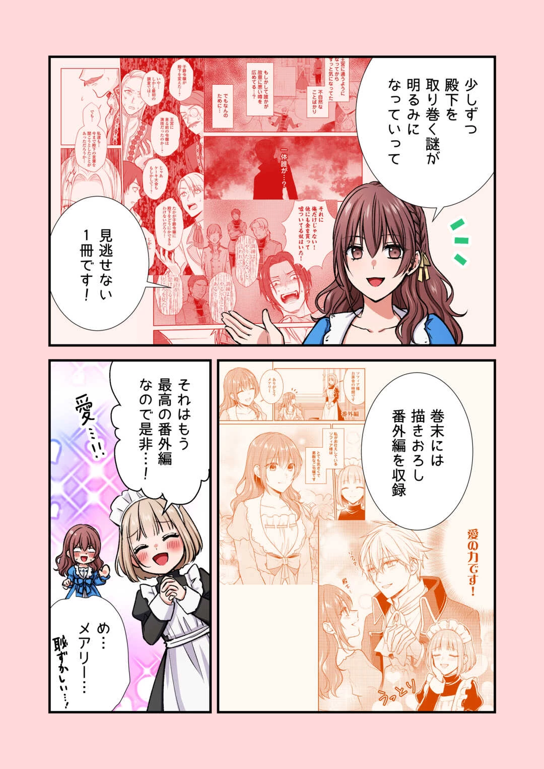 うそっ、侯爵令嬢を押し退けて王子の婚約者(仮)になった女に転生？―しかも今日から王妃教育ですって？― 第11.5話 - 2