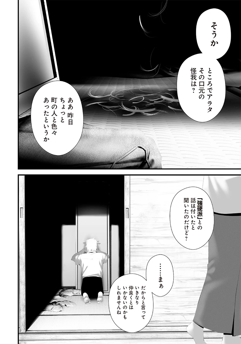 つれないほど青くて あざといくらいに赤い 第74話 - 2