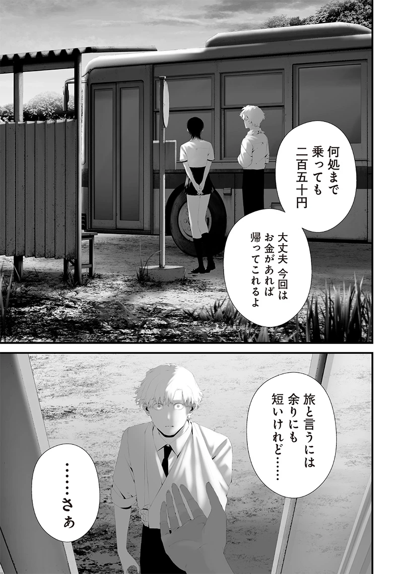 つれないほど青くて あざといくらいに赤い 第74話 - 5