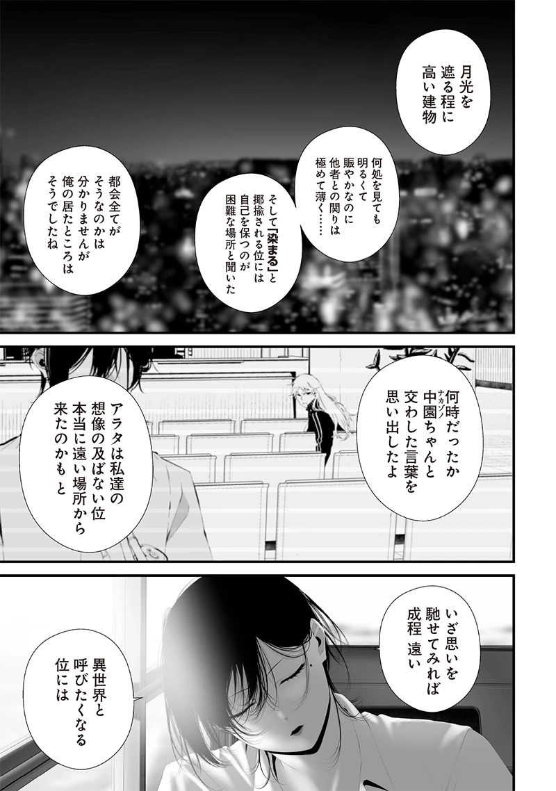 つれないほど青くて あざといくらいに赤い 第74話 - 7