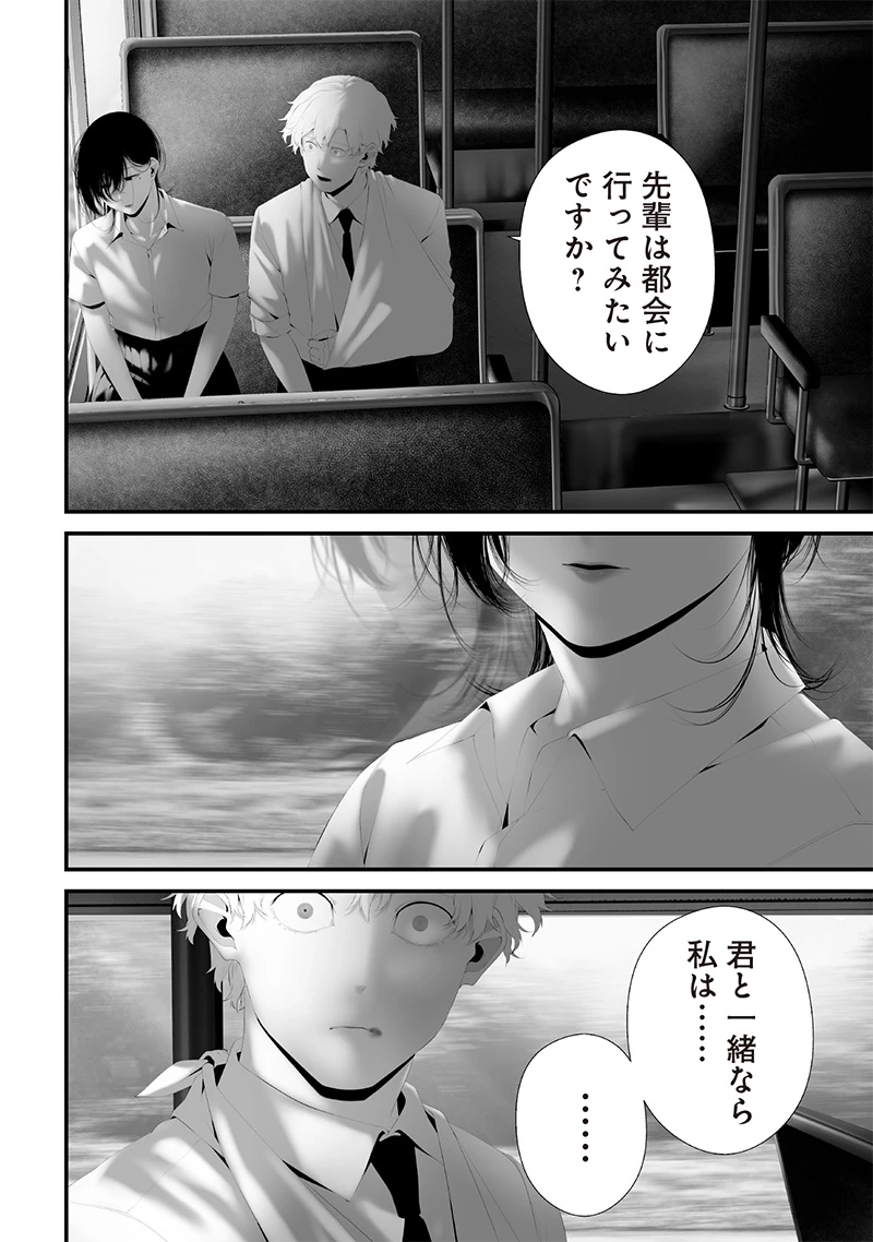 つれないほど青くて あざといくらいに赤い 第74話 - 8