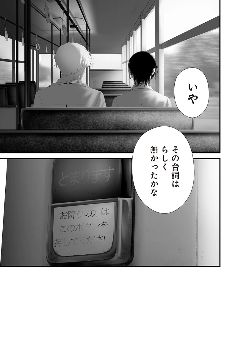 つれないほど青くて あざといくらいに赤い 第74話 - 9