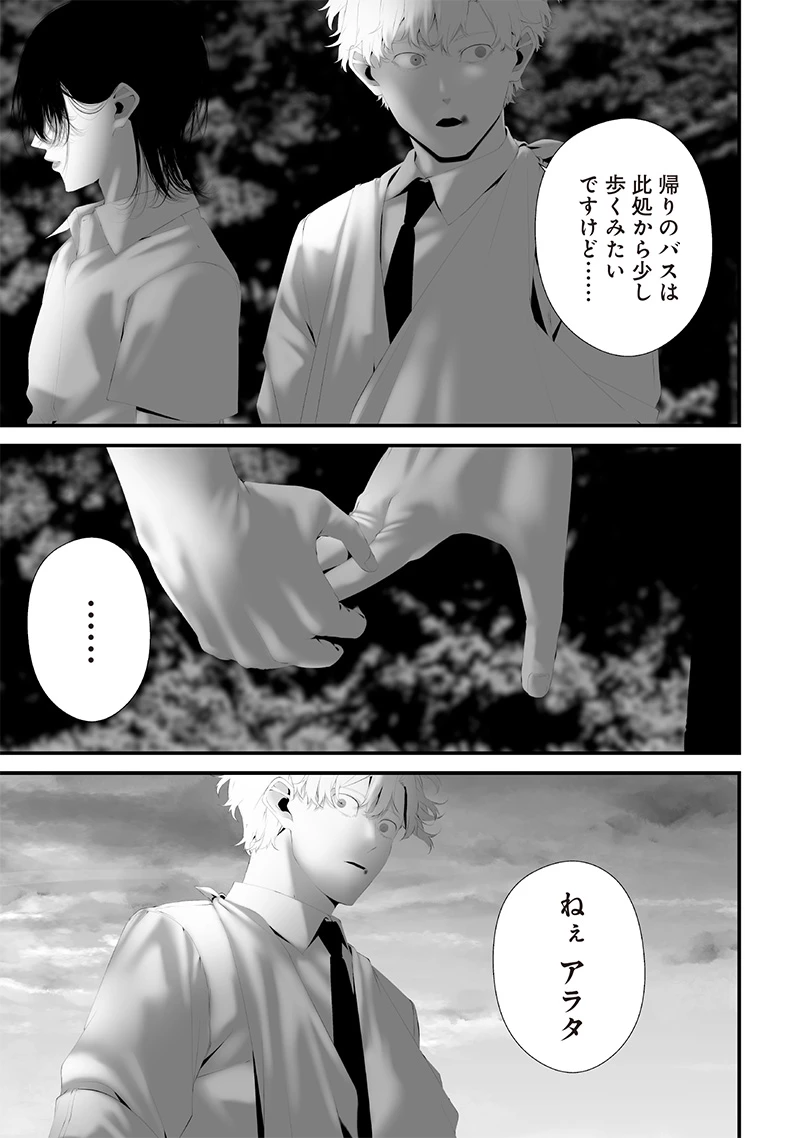 つれないほど青くて あざといくらいに赤い 第74話 - 11