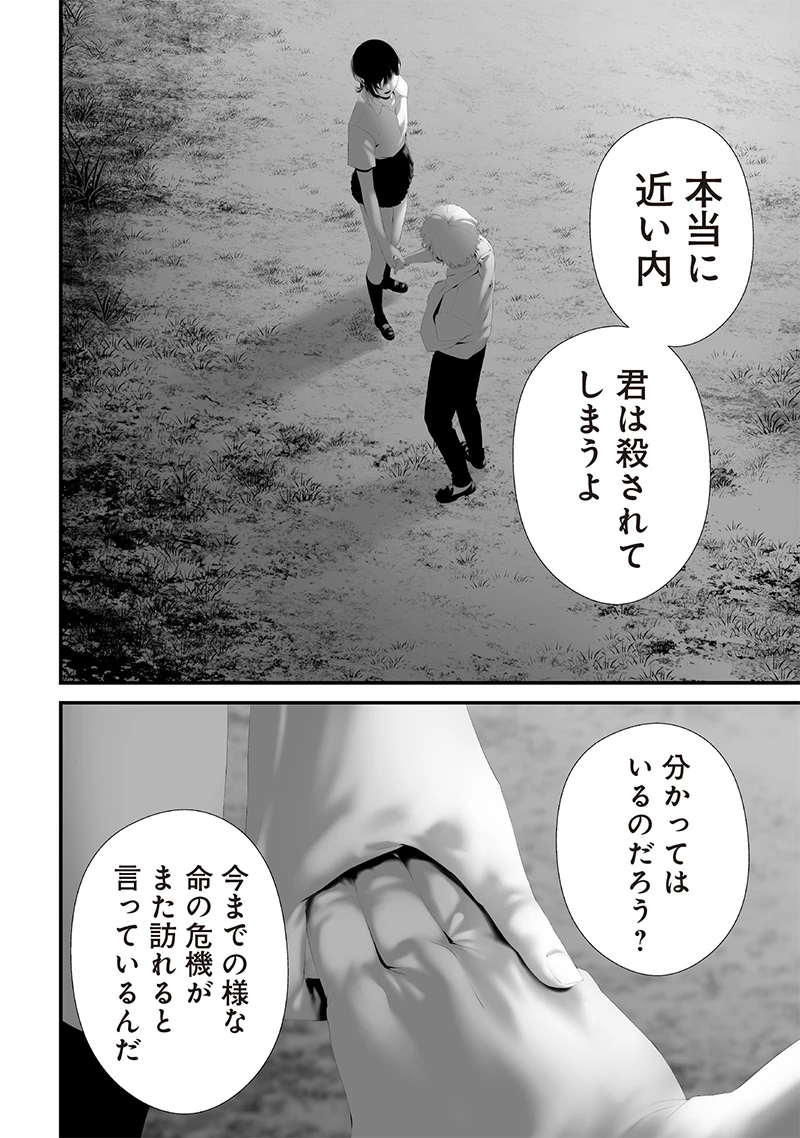 つれないほど青くて あざといくらいに赤い 第74話 - 12