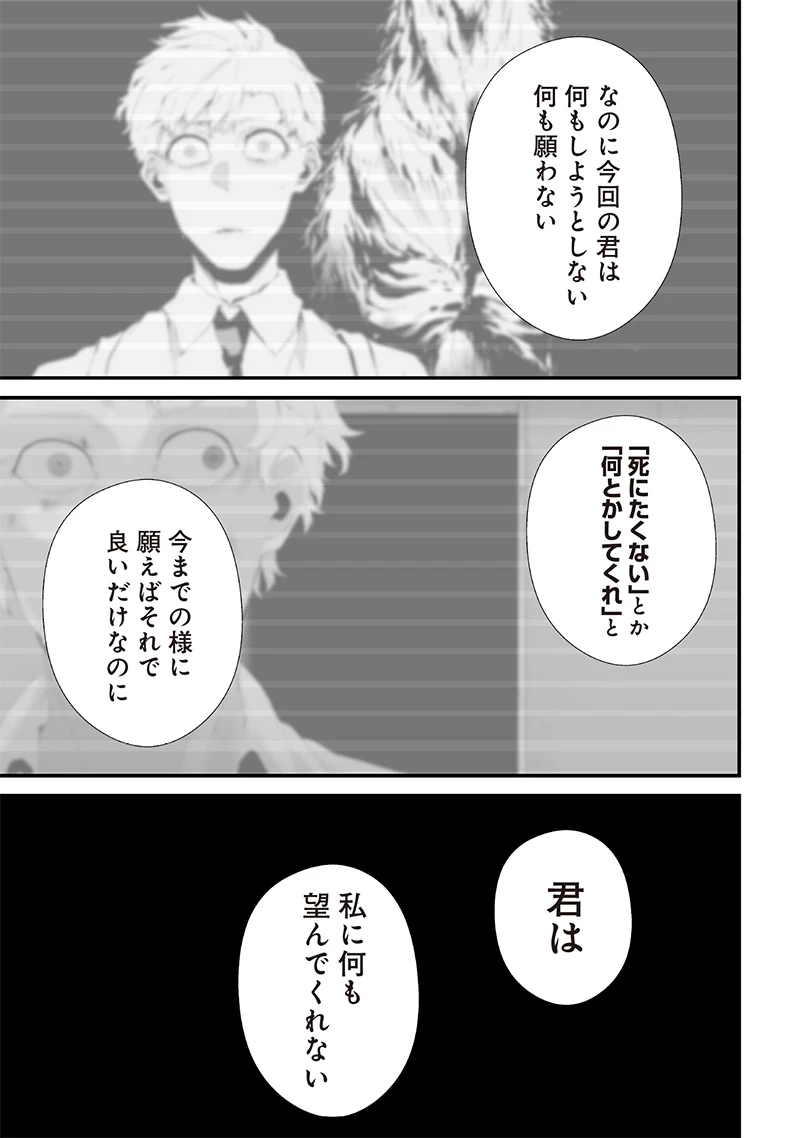 つれないほど青くて あざといくらいに赤い 第74話 - 13