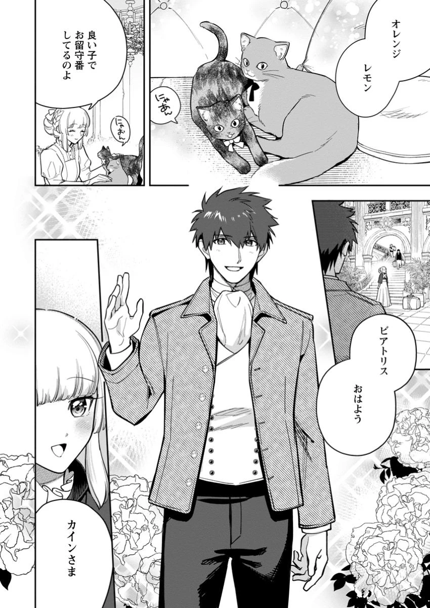 関係改善をあきらめて距離をおいたら、塩対応だった婚約者が絡んでくるようになりました 第36.2話 - 1