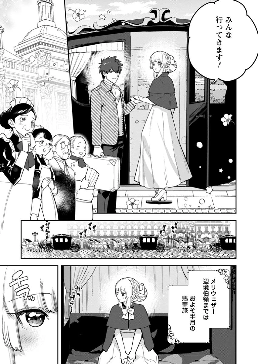 関係改善をあきらめて距離をおいたら、塩対応だった婚約者が絡んでくるようになりました 第36.2話 - 2