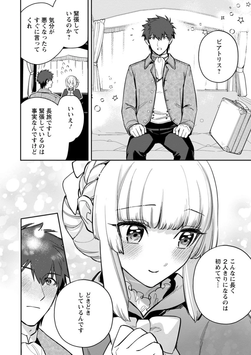 関係改善をあきらめて距離をおいたら、塩対応だった婚約者が絡んでくるようになりました 第36.2話 - 3