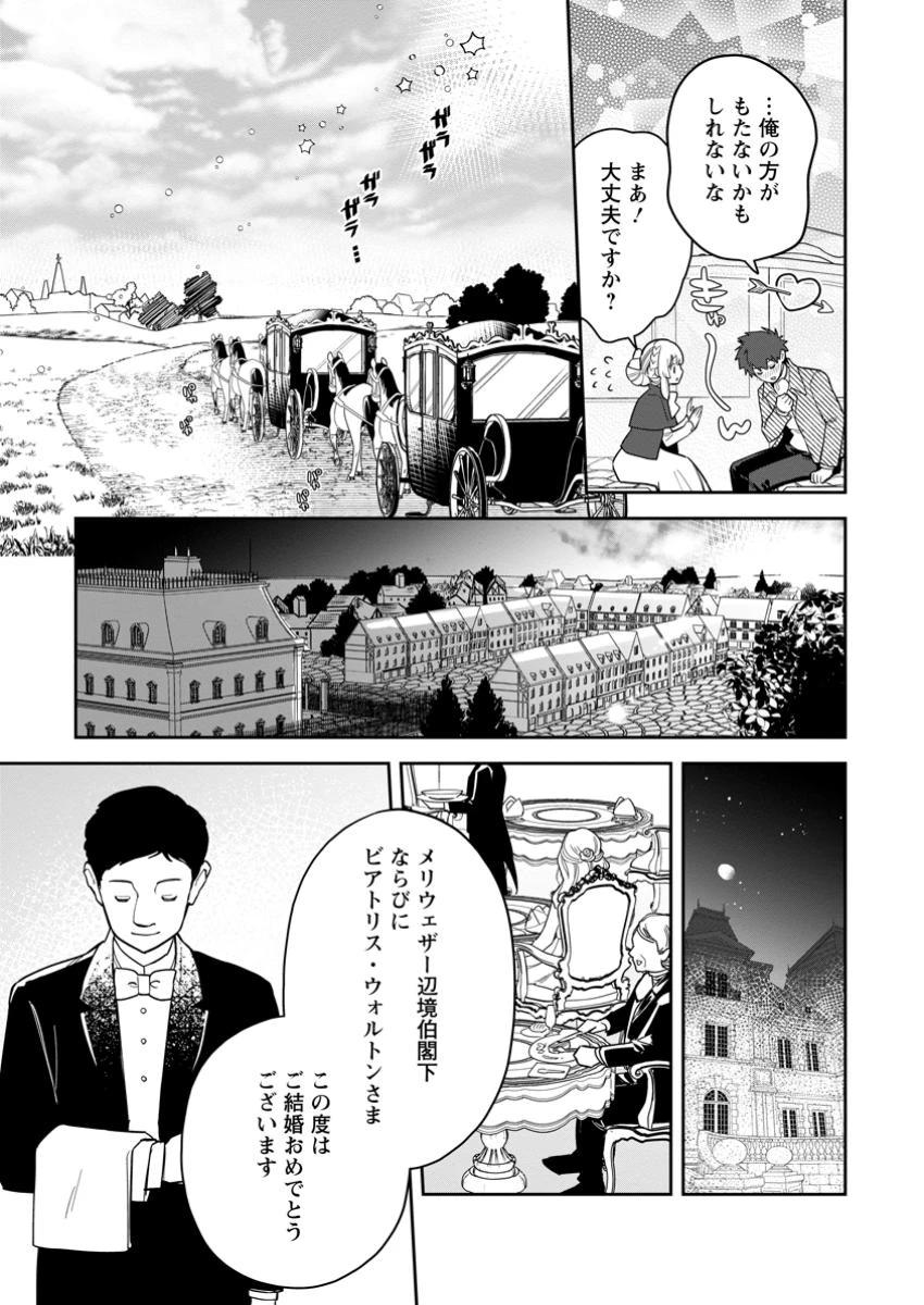 関係改善をあきらめて距離をおいたら、塩対応だった婚約者が絡んでくるようになりました 第36.2話 - 4