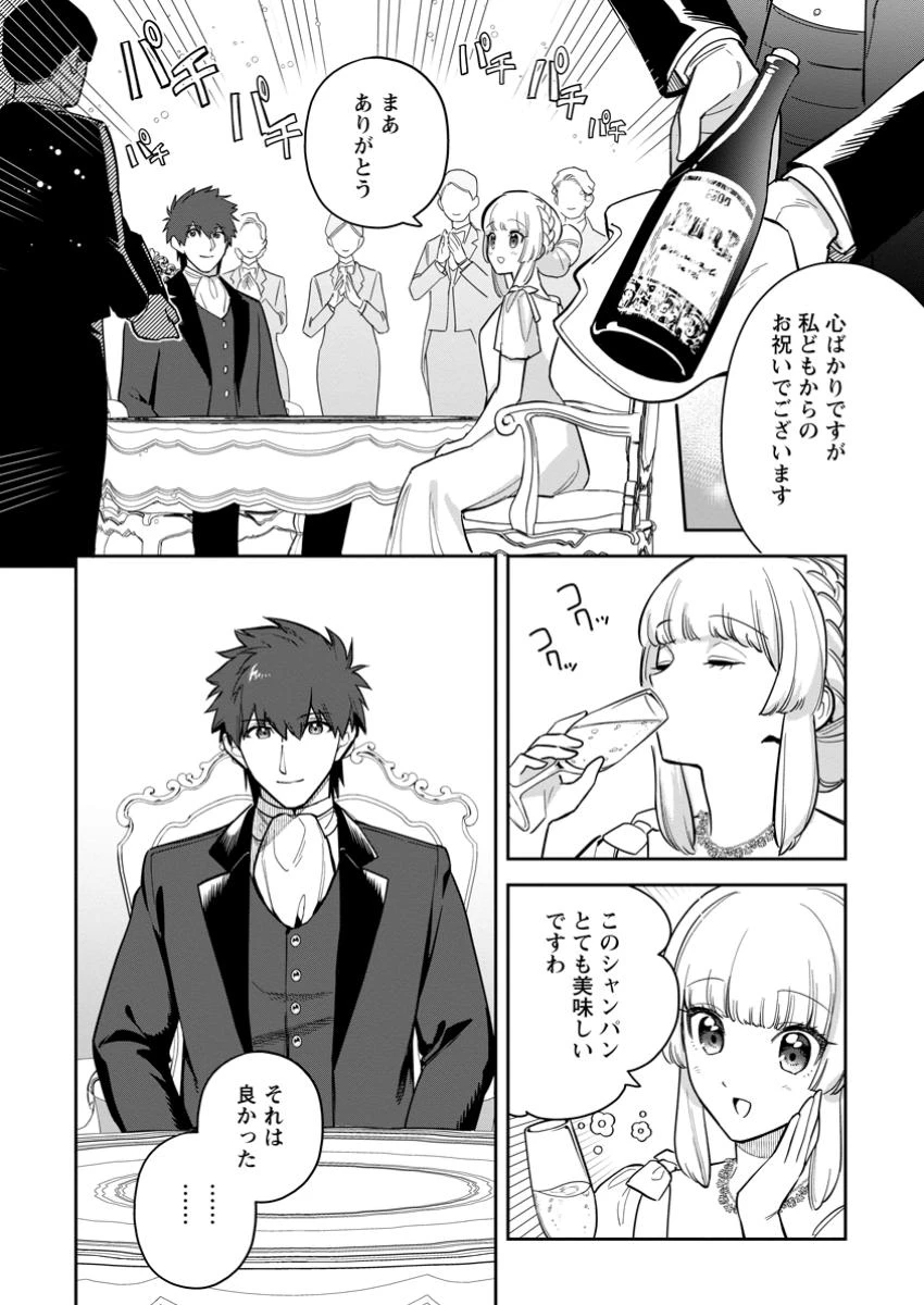 関係改善をあきらめて距離をおいたら、塩対応だった婚約者が絡んでくるようになりました 第36.2話 - 5