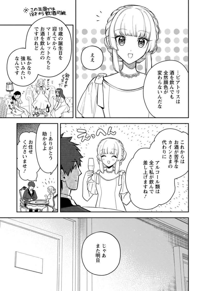 関係改善をあきらめて距離をおいたら、塩対応だった婚約者が絡んでくるようになりました 第36.2話 - 6