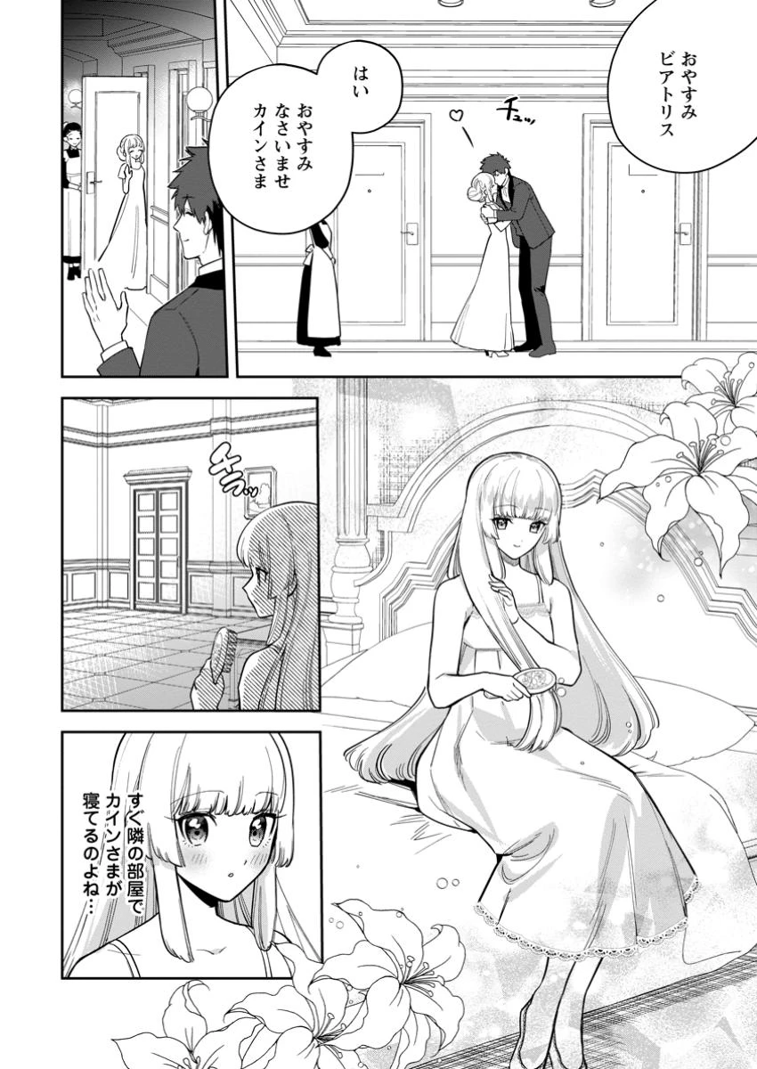 関係改善をあきらめて距離をおいたら、塩対応だった婚約者が絡んでくるようになりました 第36.2話 - 7