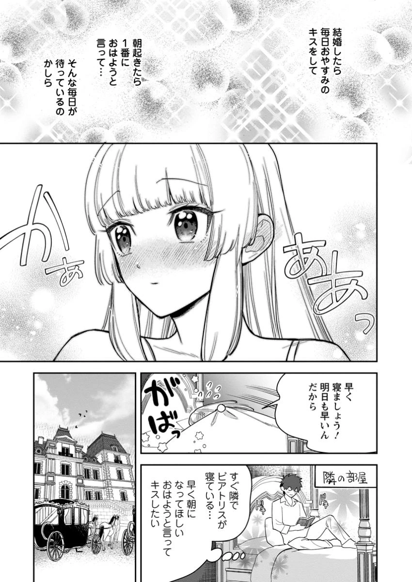 関係改善をあきらめて距離をおいたら、塩対応だった婚約者が絡んでくるようになりました 第36.2話 - 8