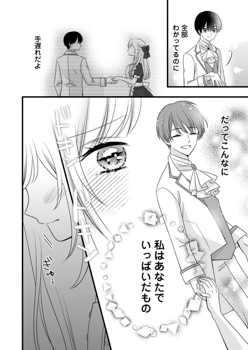 乙女ゲームのモブなのに、なぜか推しに愛を囁かれています! 第2.3話 - 1
