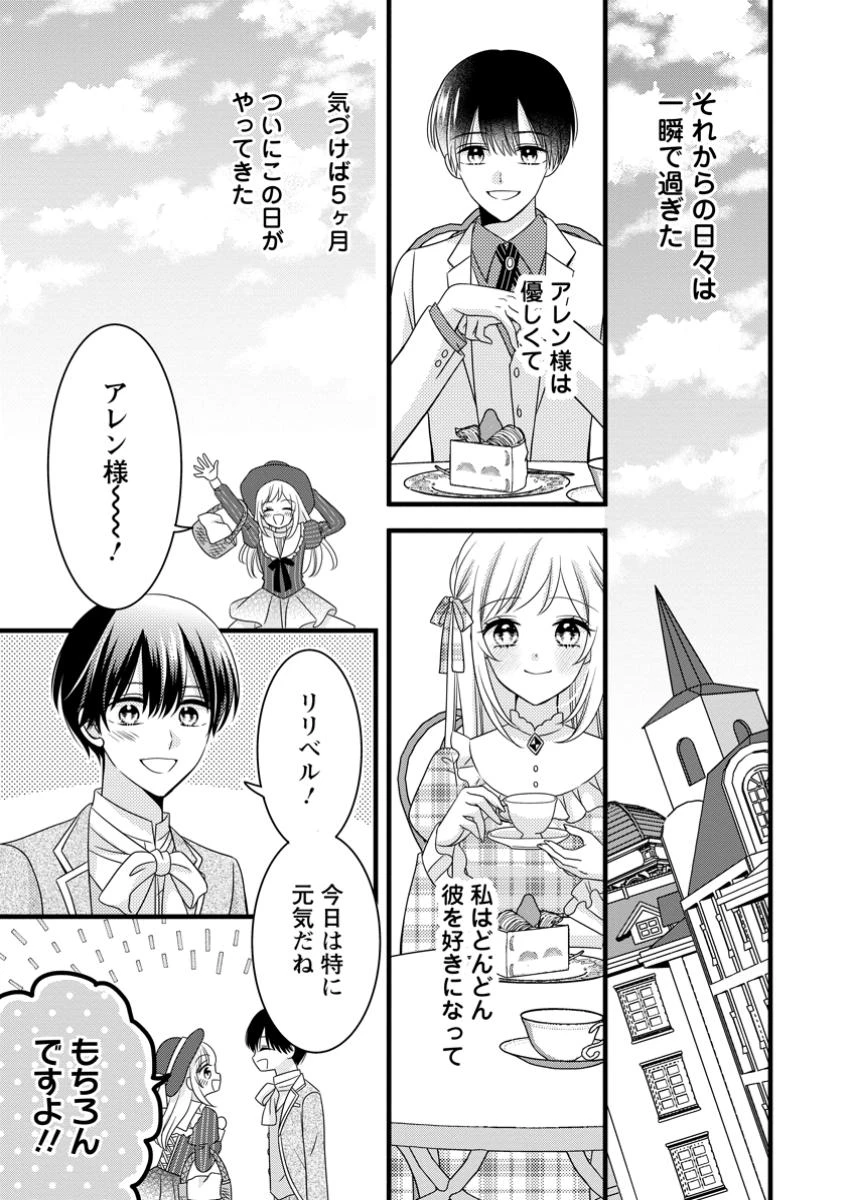 乙女ゲームのモブなのに、なぜか推しに愛を囁かれています! 第2.3話 - 2
