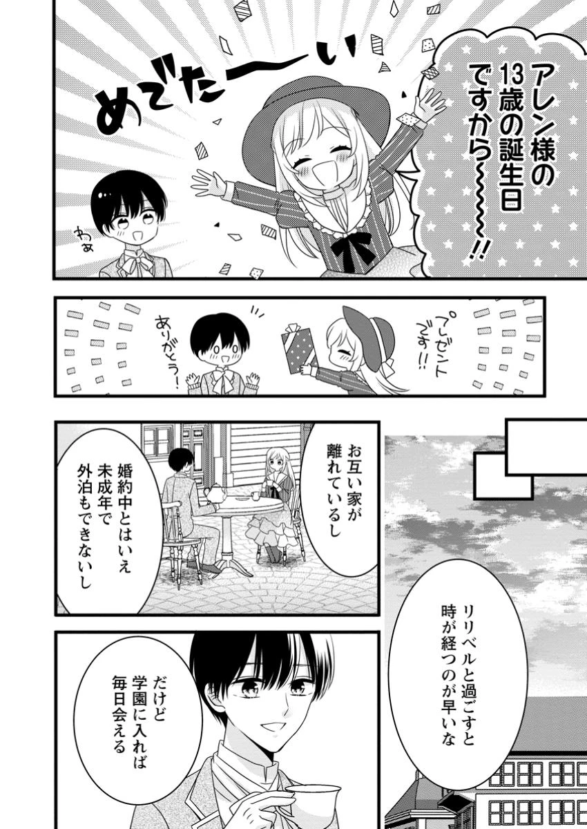 乙女ゲームのモブなのに、なぜか推しに愛を囁かれています! 第2.3話 - 3