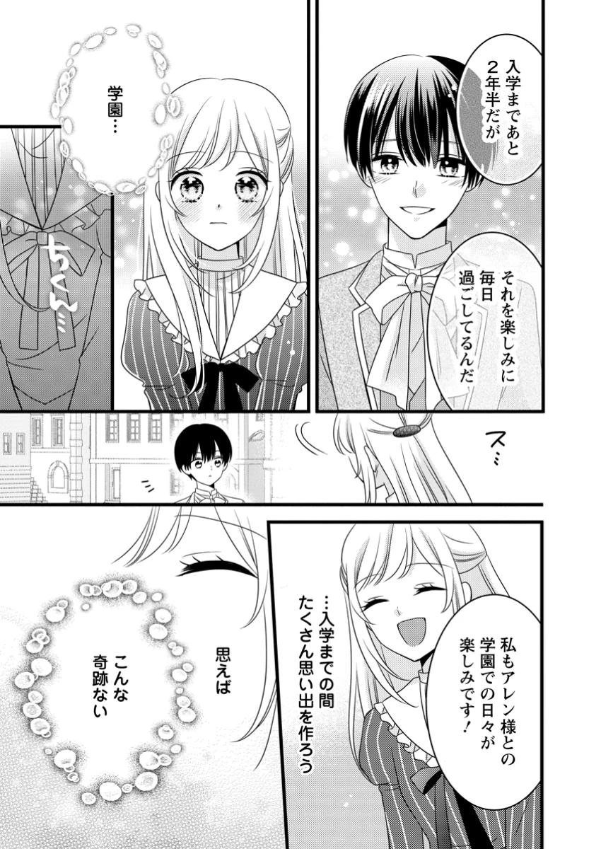 乙女ゲームのモブなのに、なぜか推しに愛を囁かれています! 第2.3話 - 4