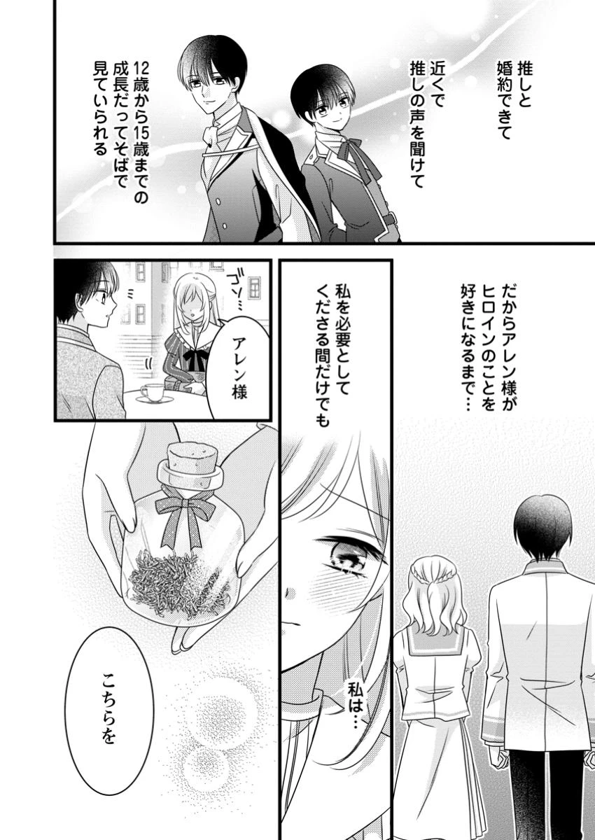 乙女ゲームのモブなのに、なぜか推しに愛を囁かれています! 第2.3話 - 5