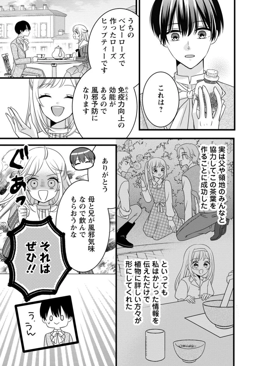 乙女ゲームのモブなのに、なぜか推しに愛を囁かれています! 第2.3話 - 6