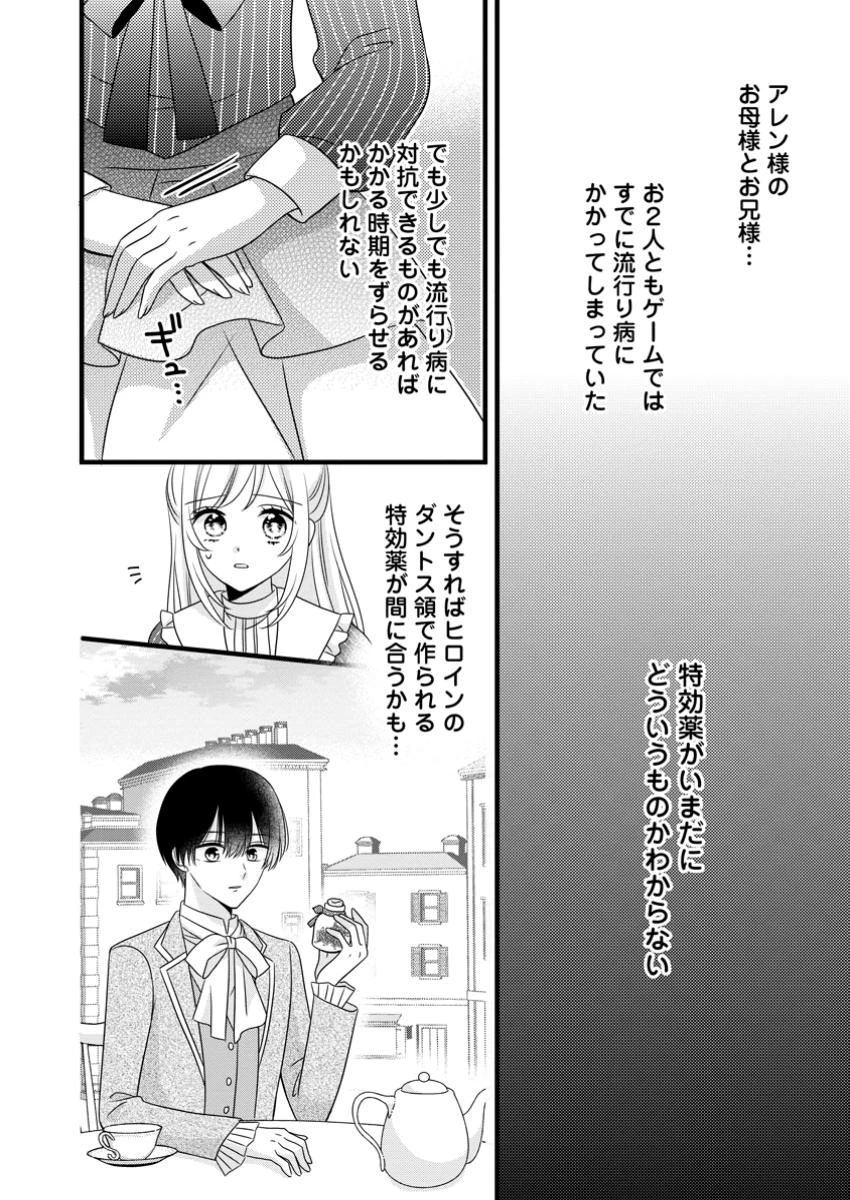 乙女ゲームのモブなのに、なぜか推しに愛を囁かれています! 第2.3話 - 7