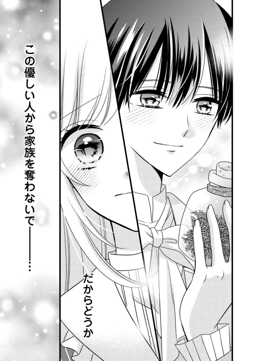 乙女ゲームのモブなのに、なぜか推しに愛を囁かれています! 第2.3話 - 8