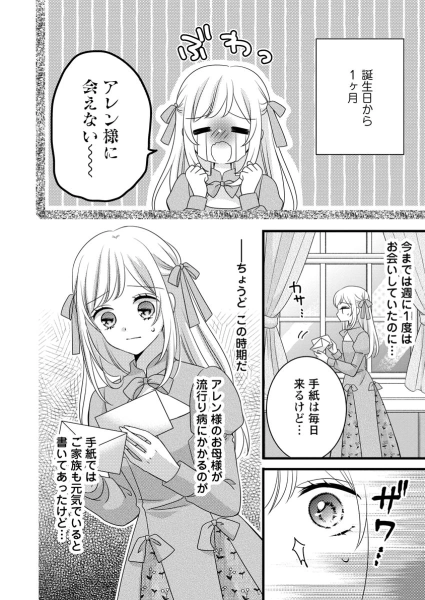 乙女ゲームのモブなのに、なぜか推しに愛を囁かれています! 第2.3話 - 9