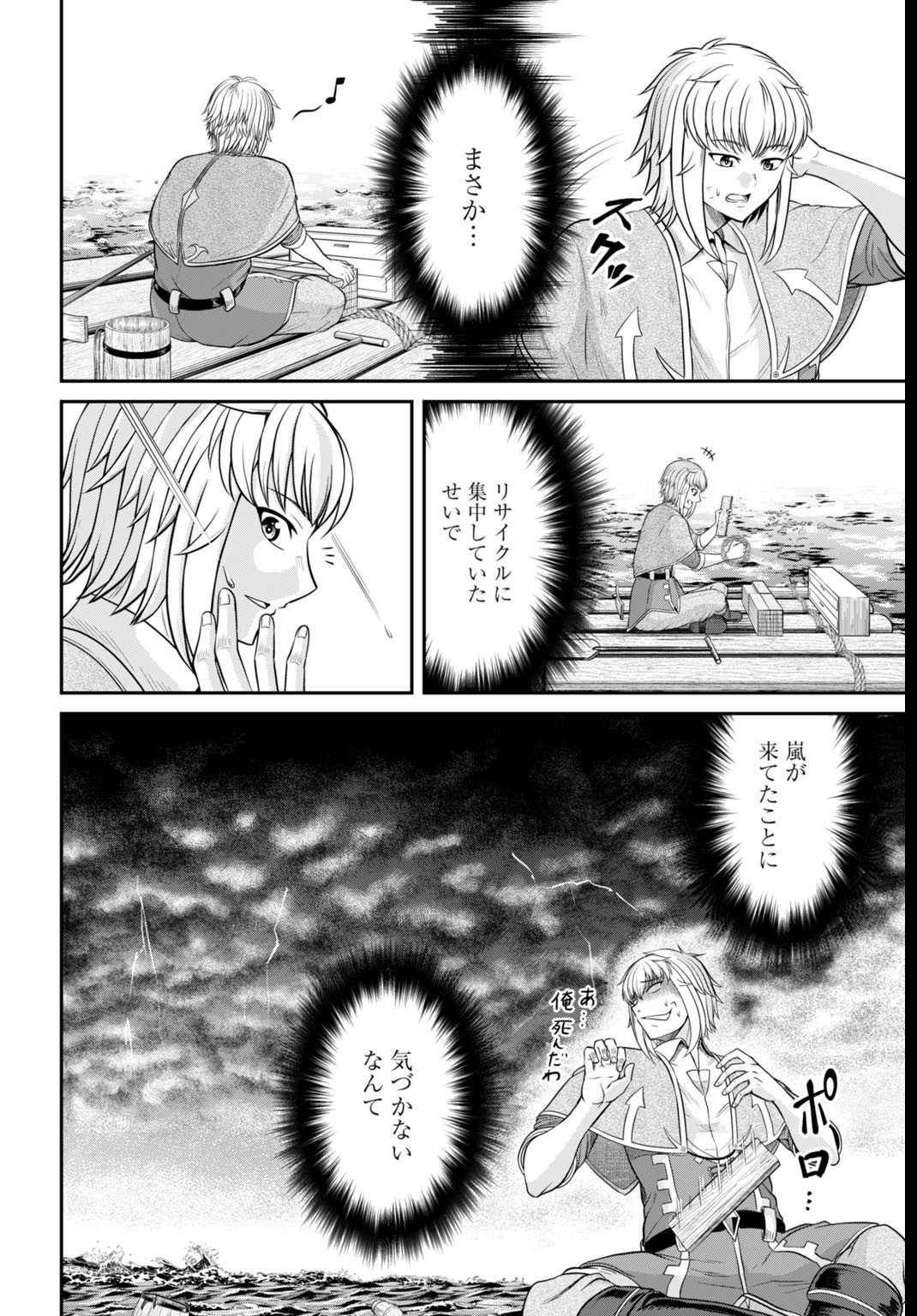 棄てられ王子の最強イカダ国家 〜お前はゴミだと追放されたので、無駄スキル【リサイクル】を使ってゴミ扱いされたモノたちで海上都市を築きます〜 第2話 - 2
