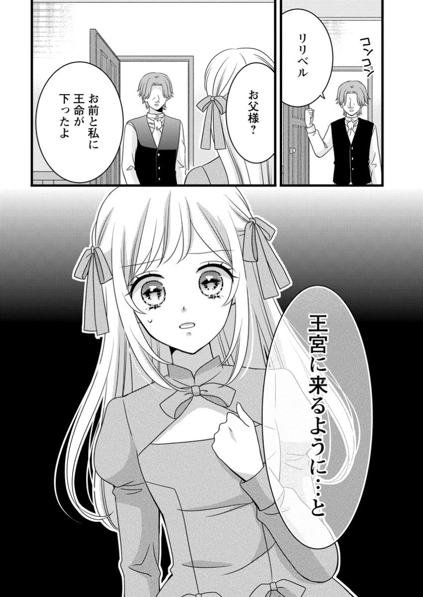 乙女ゲームのモブなのに、なぜか推しに愛を囁かれています! 第2.3話 - 10