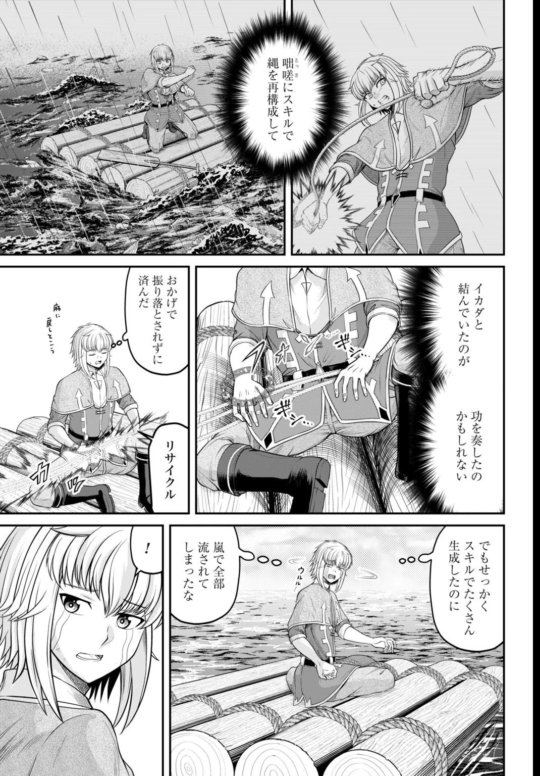 棄てられ王子の最強イカダ国家 〜お前はゴミだと追放されたので、無駄スキル【リサイクル】を使ってゴミ扱いされたモノたちで海上都市を築きます〜 第2話 - 3